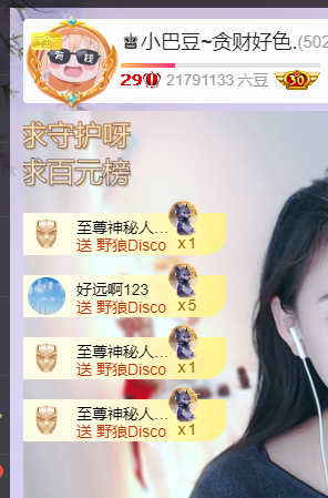 ♚小巴豆~贪财好色.主播图片