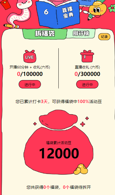 晚秋《加油版》的主播照片