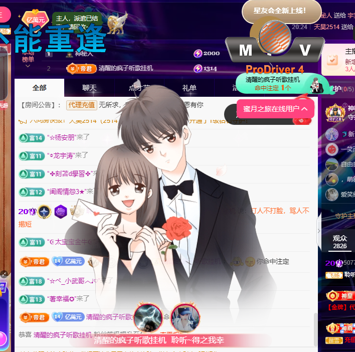 聆听~福妞儿主播图片