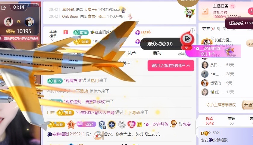 念安休主播图片