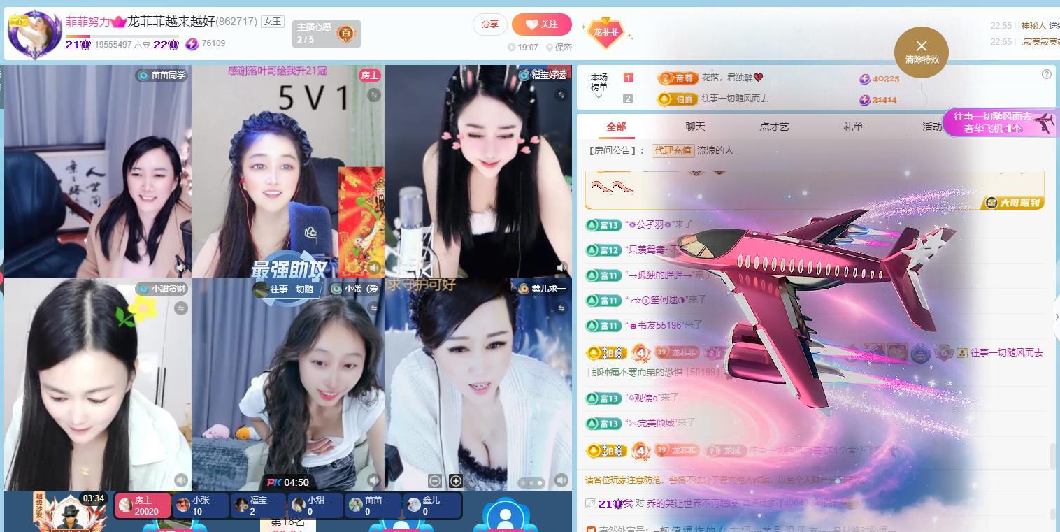 龍菲菲越來越好主播圖片