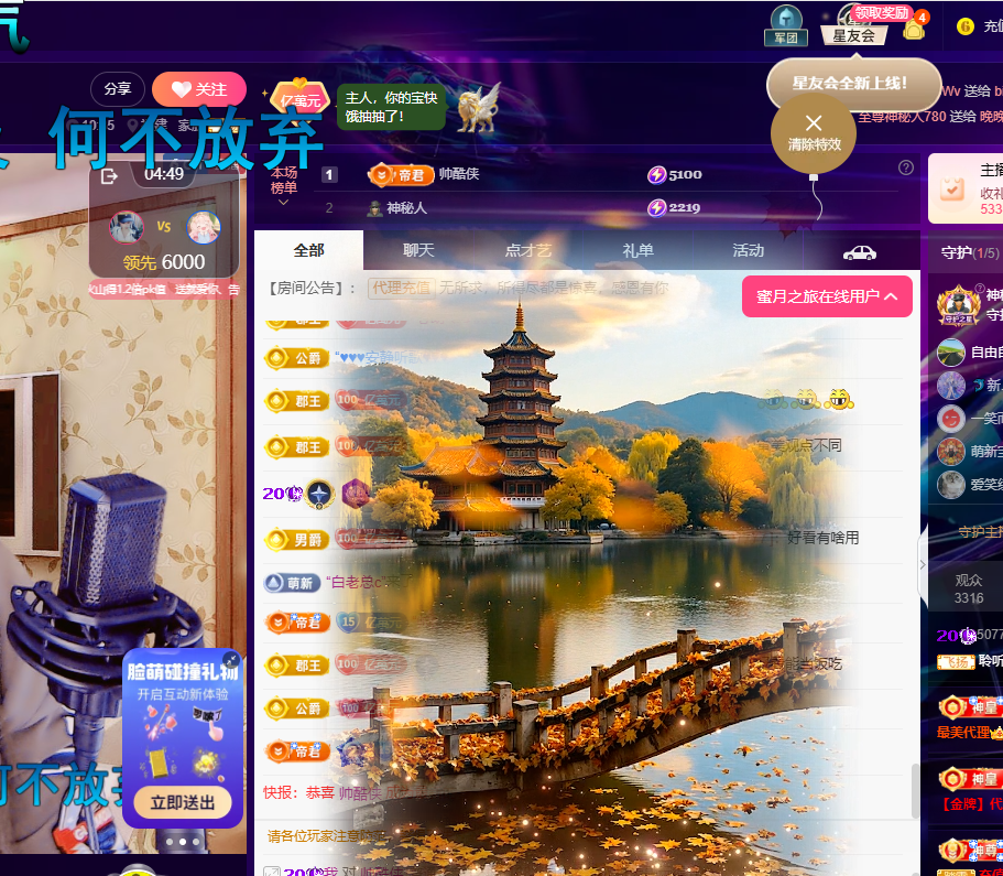 聆听~福妞儿主播图片