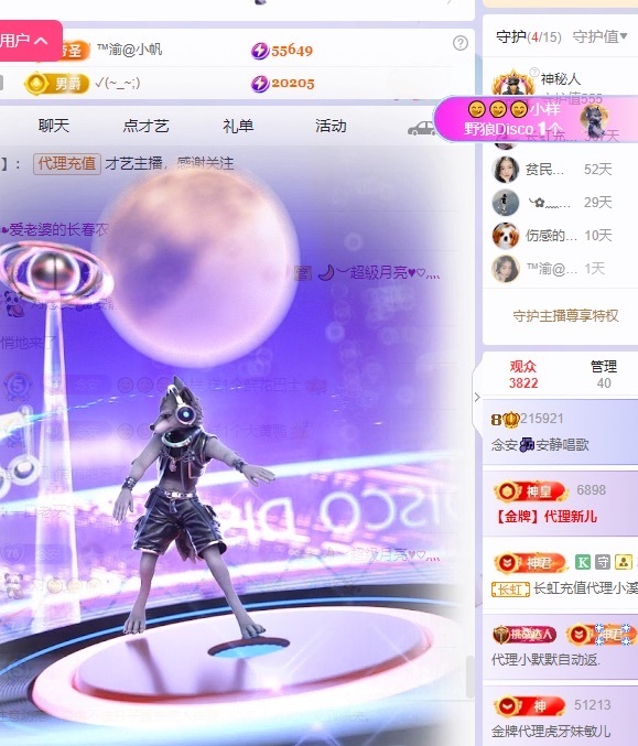 念安休主播图片