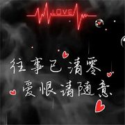 今生緣來生再繼的头像