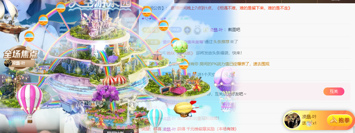 晚秋《求盛典票》主播图片