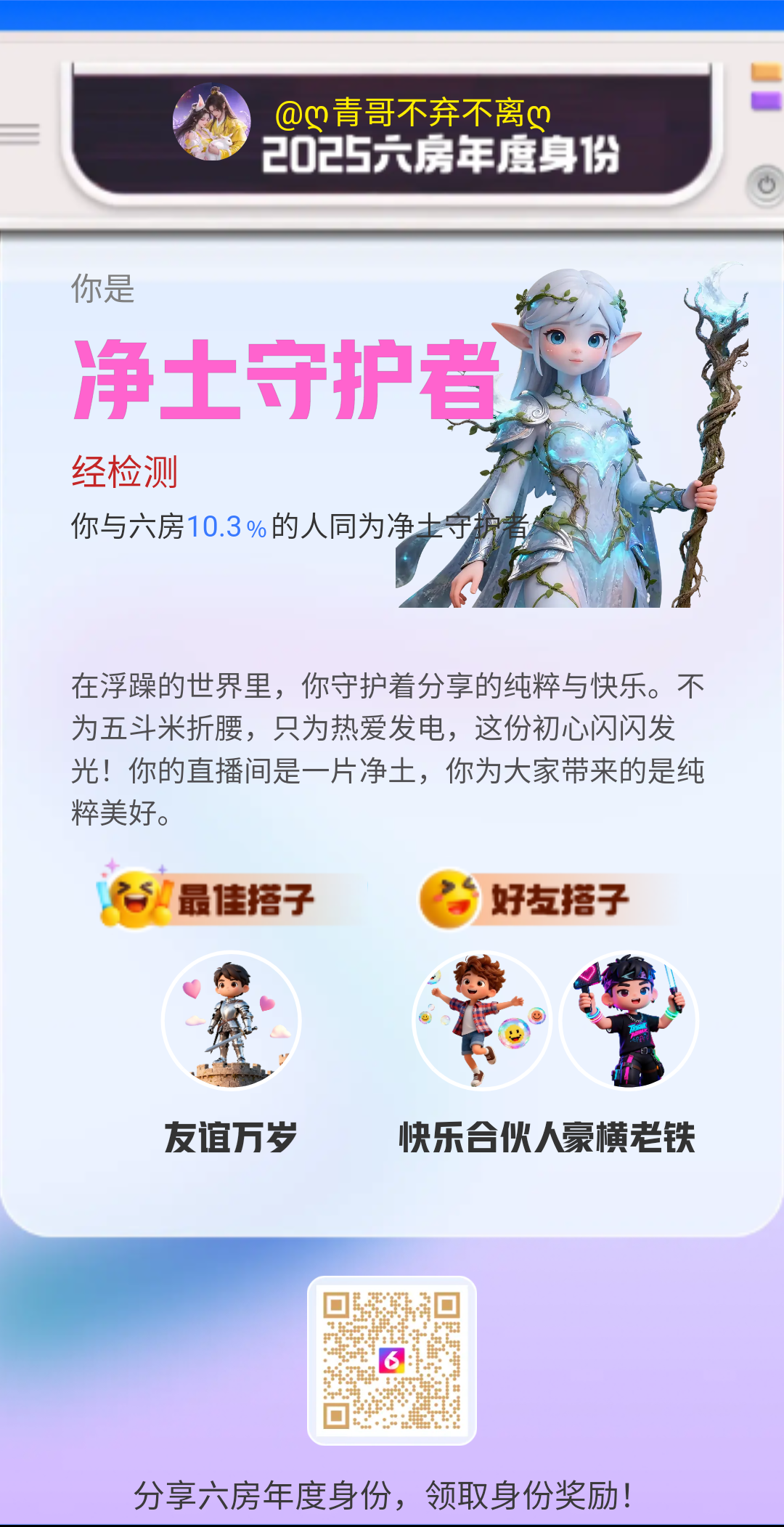 ღ青哥不弃不离ღ主播图片