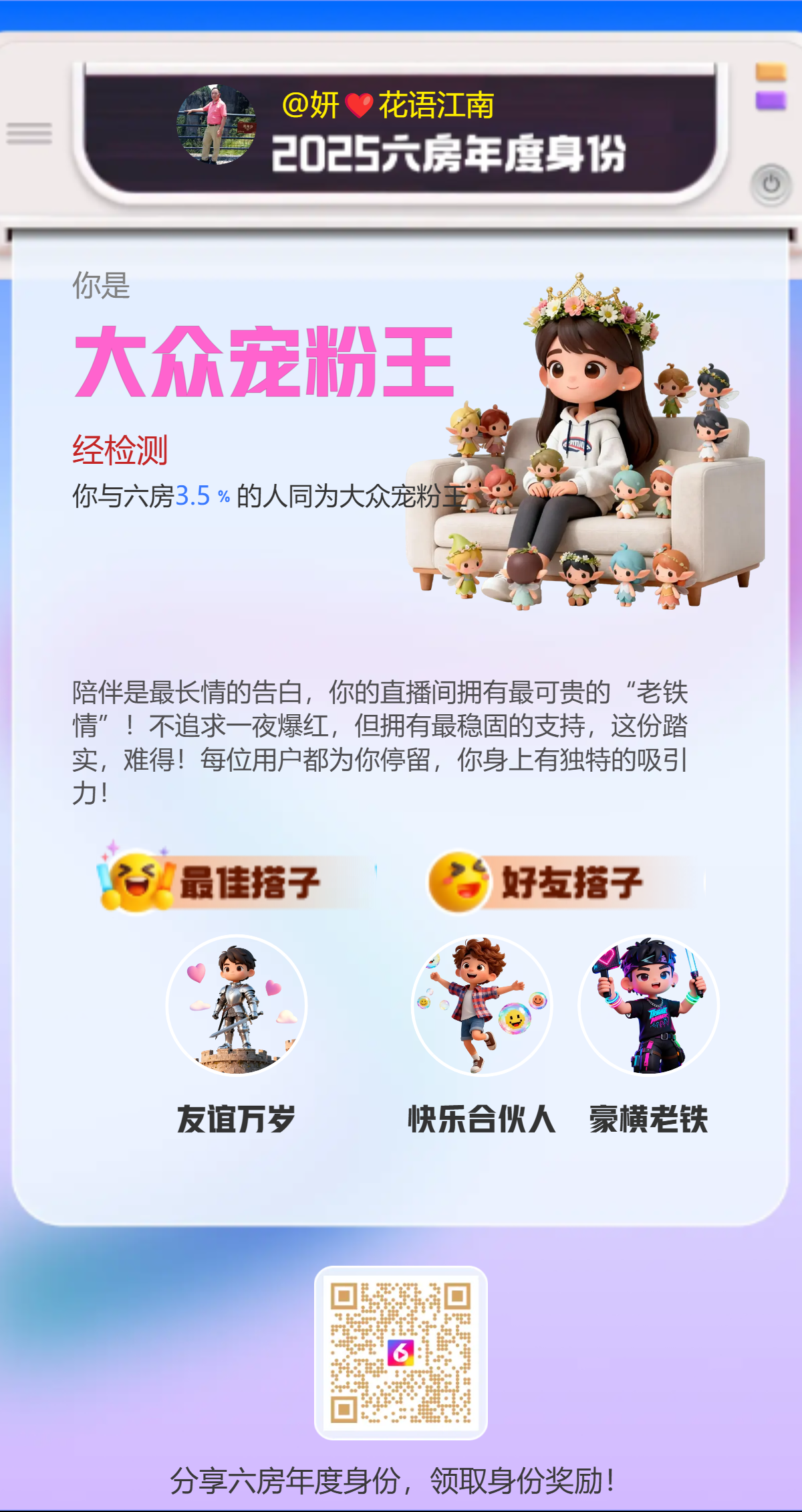 花语🌹绍兴🌹江南主播图片