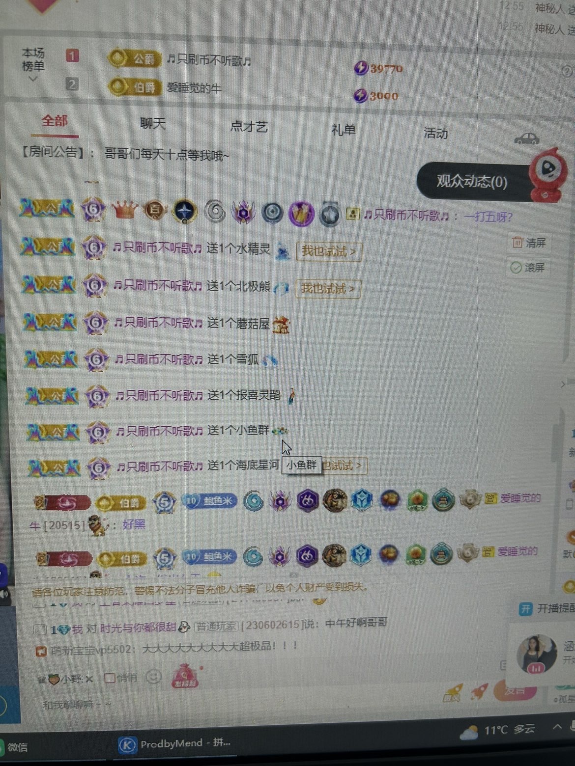 软弱的～多米主播图片