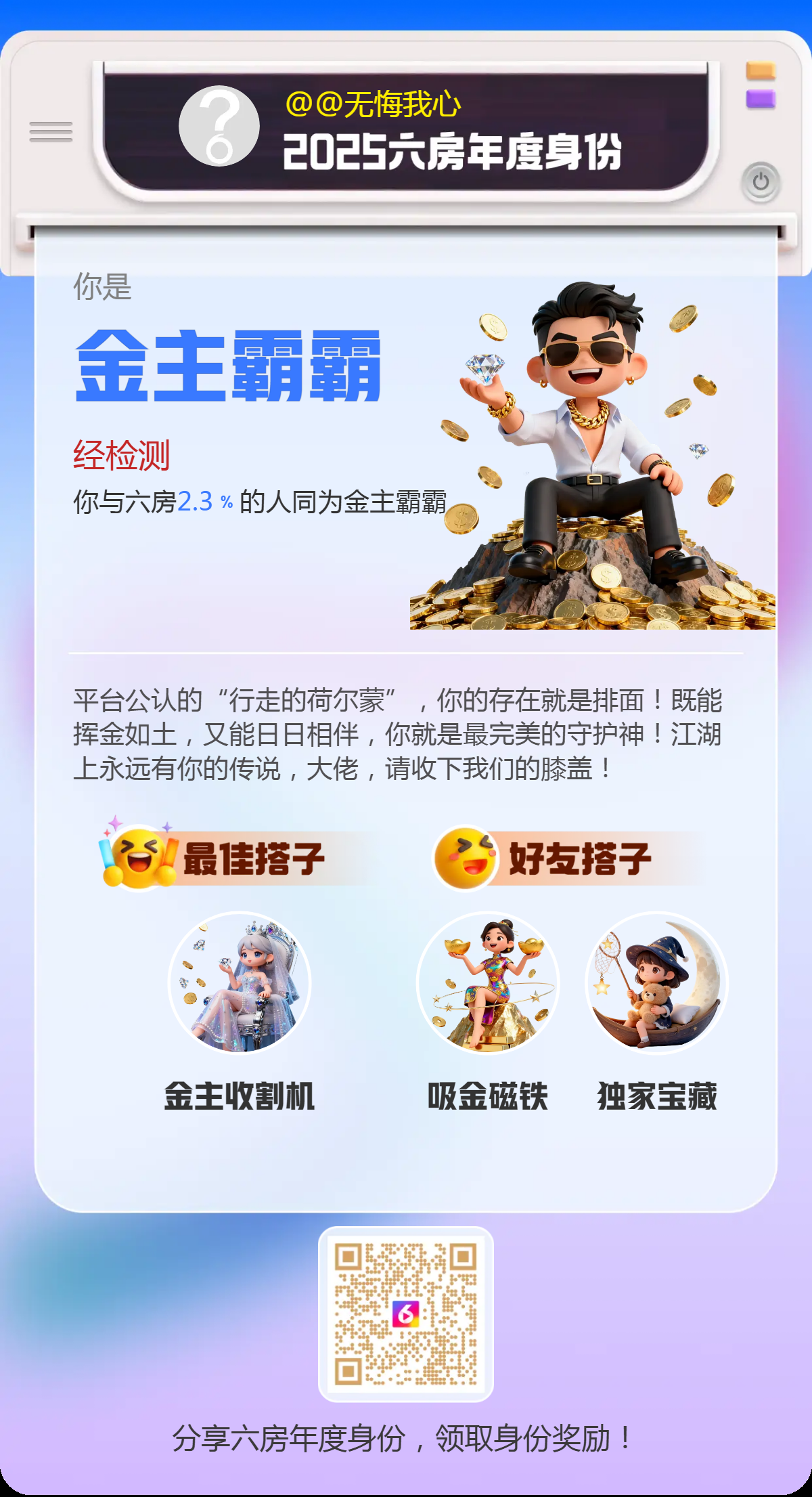 @无悔我心主播图片