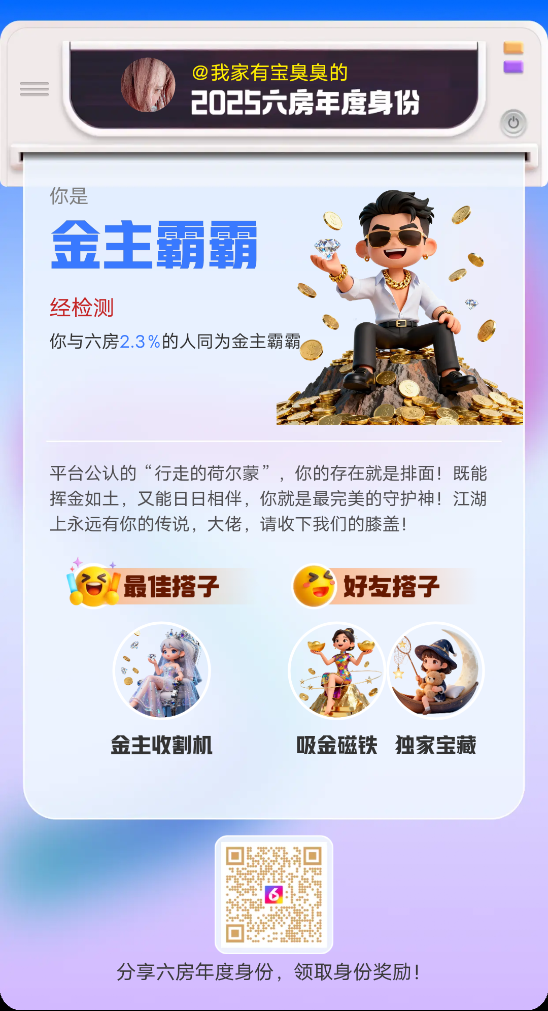 我家有宝臭臭的主播图片