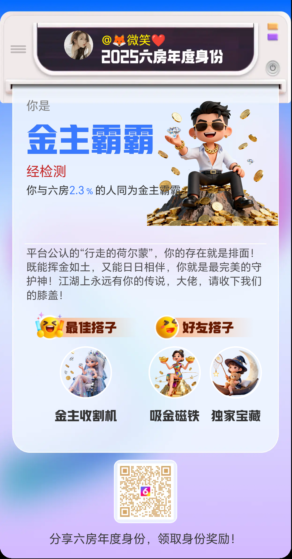 🦊微笑❤️主播图片