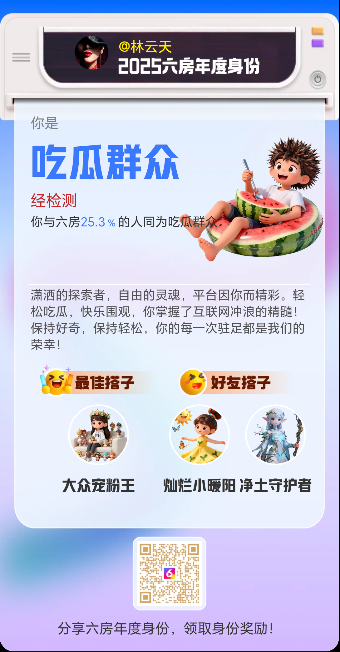 林云天主播图片