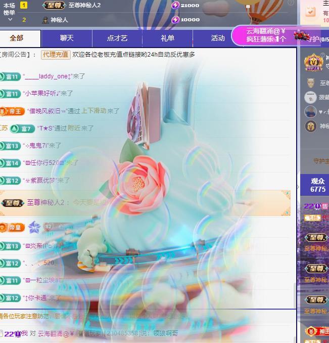 代理心雨十一月暴富主播图片