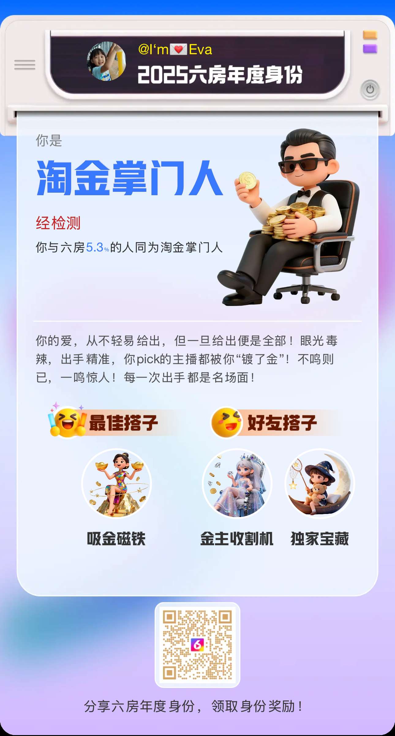 I‘m💌Eva主播图片