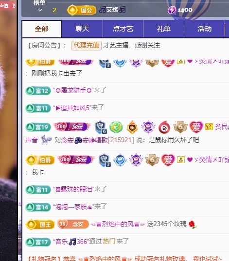 念安休主播图片