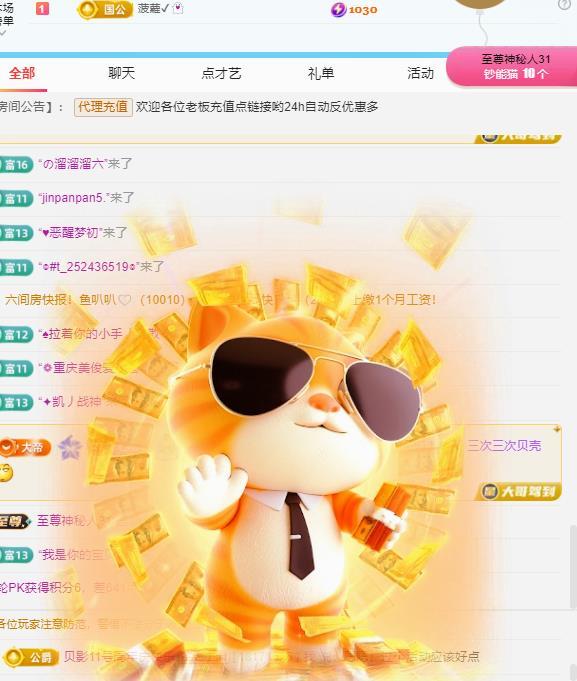 代理心雨十一月暴富主播图片