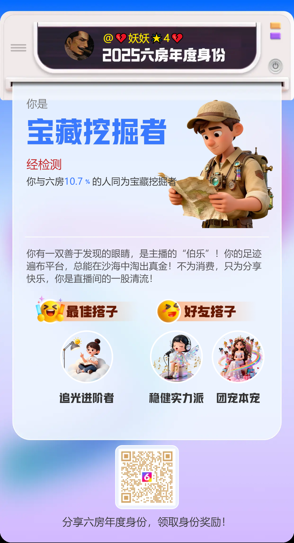 💔妖妖🌟4💔主播图片