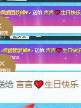 言言贺郎哥哥升级的图片