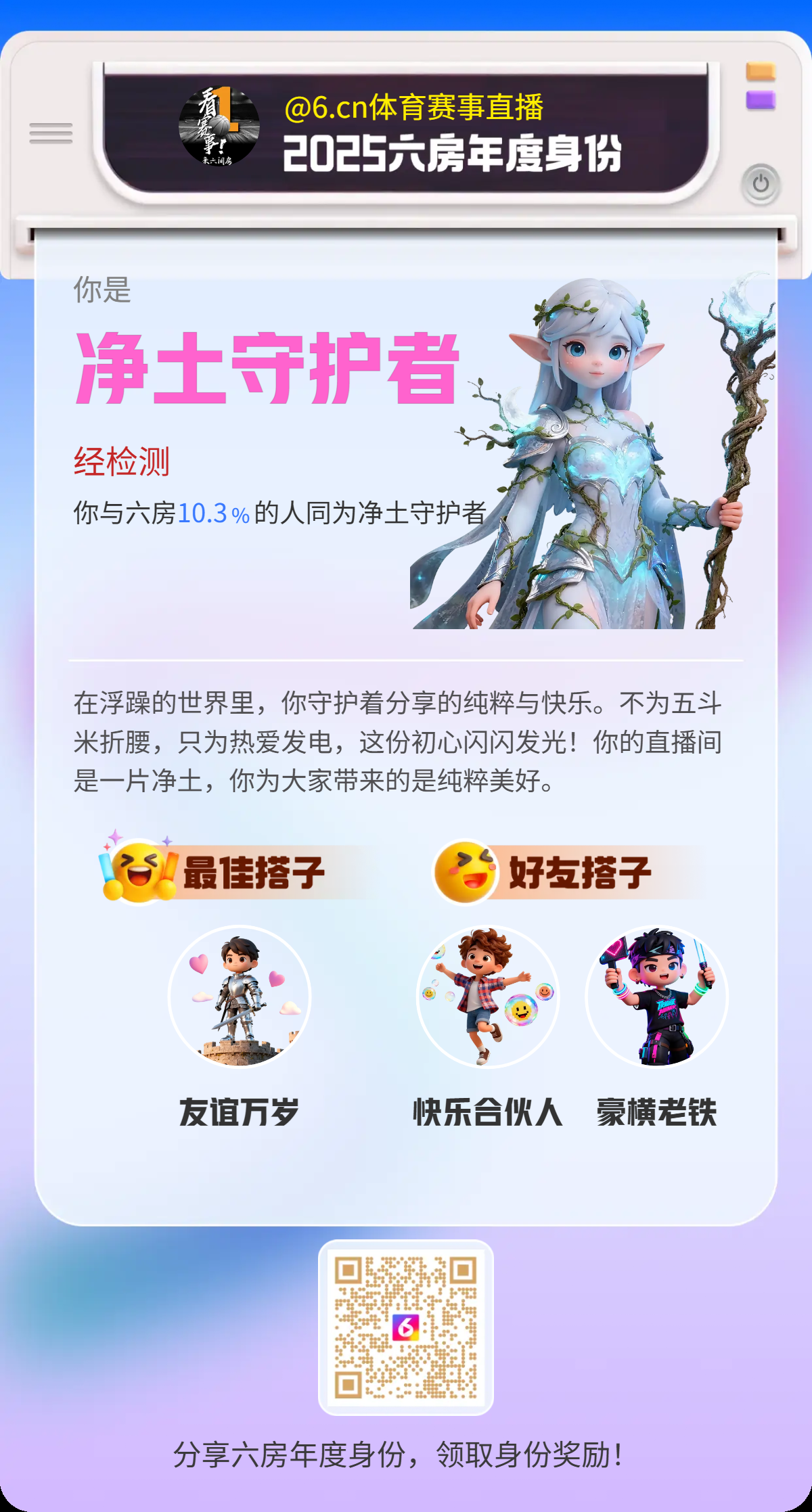 6.cn体育赛事直播主播图片