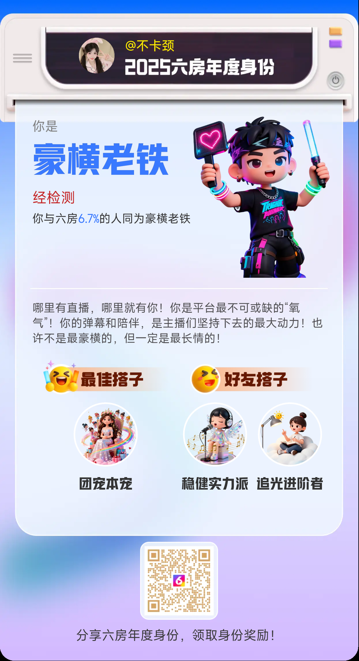 不卡颈主播图片