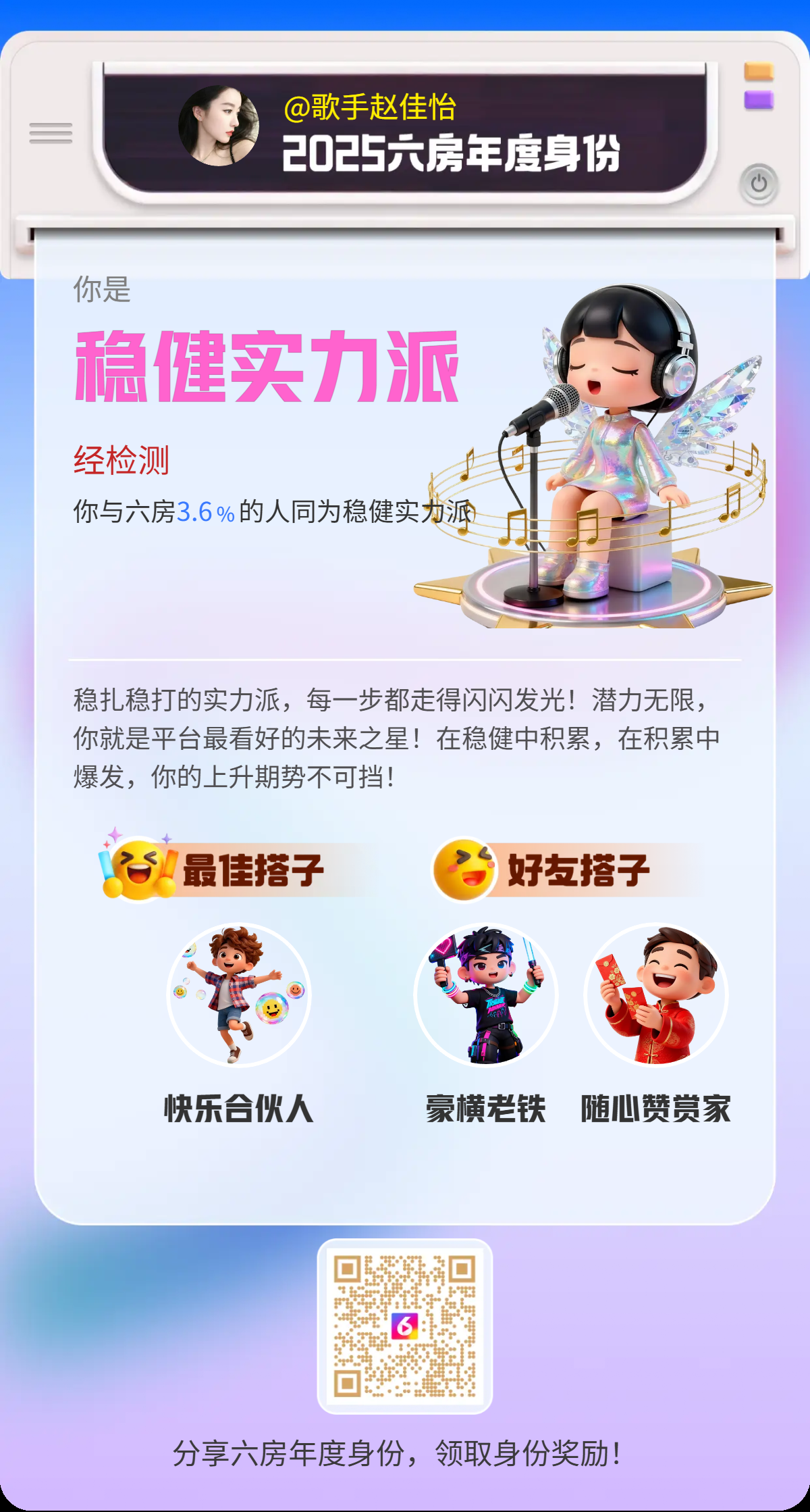 歌手赵佳怡主播图片