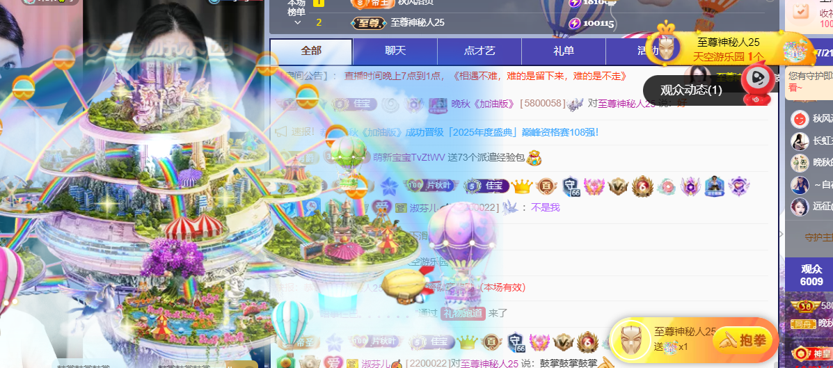 晚秋《求盛典票》主播图片