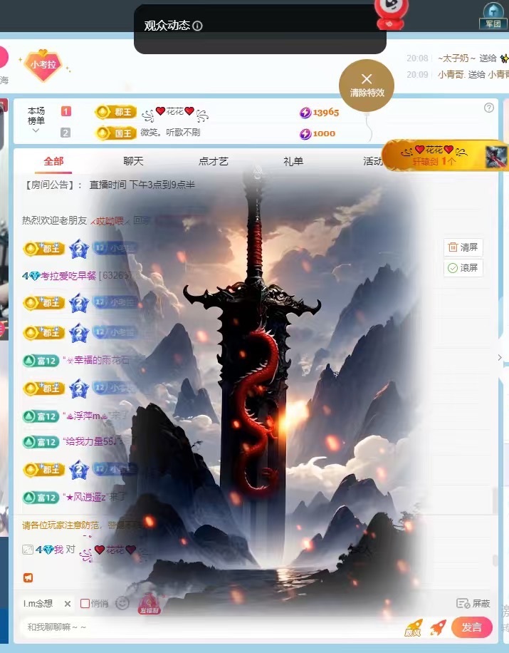 考拉好想升冠主播图片