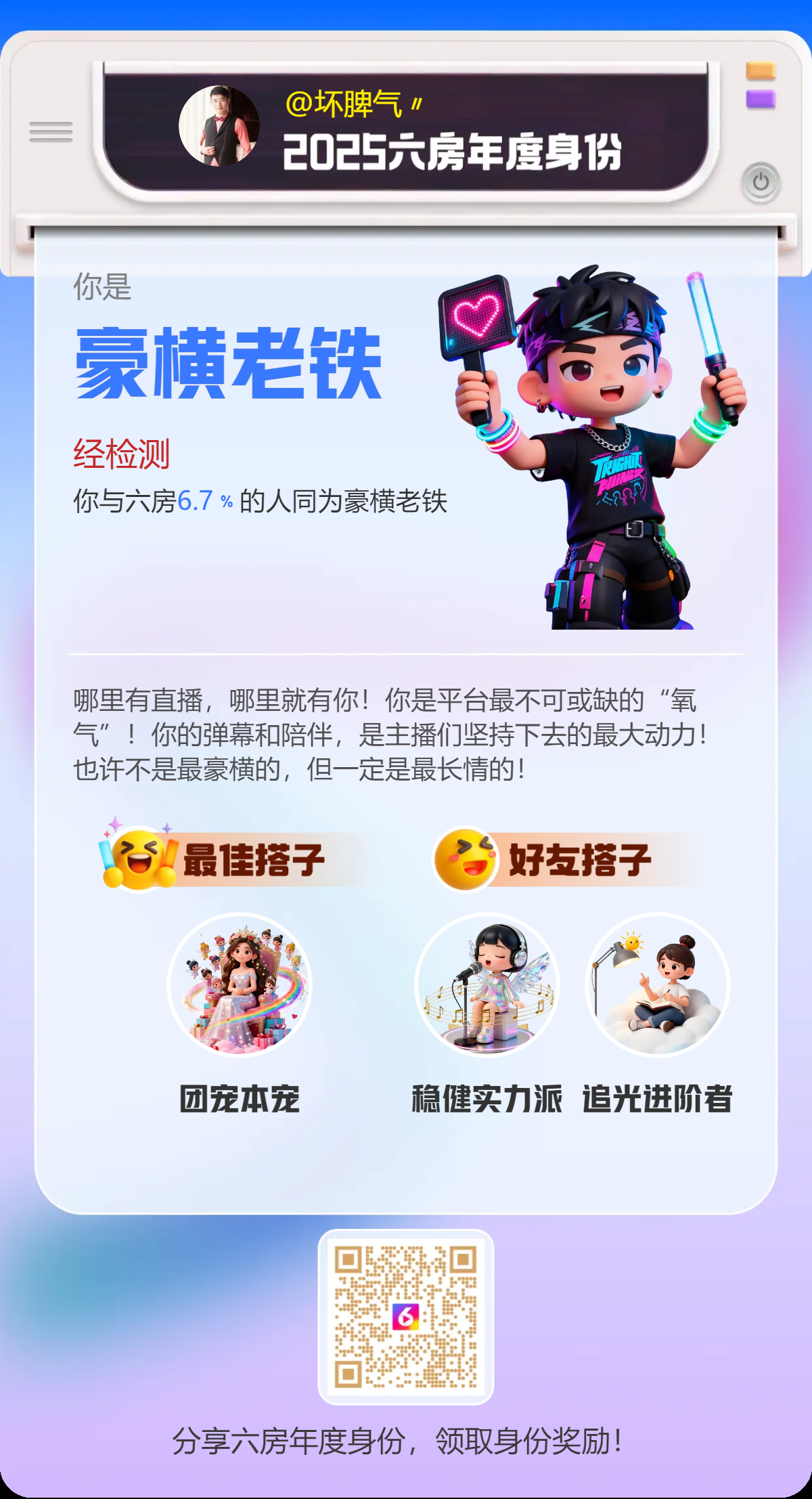 坏脾气〃主播图片