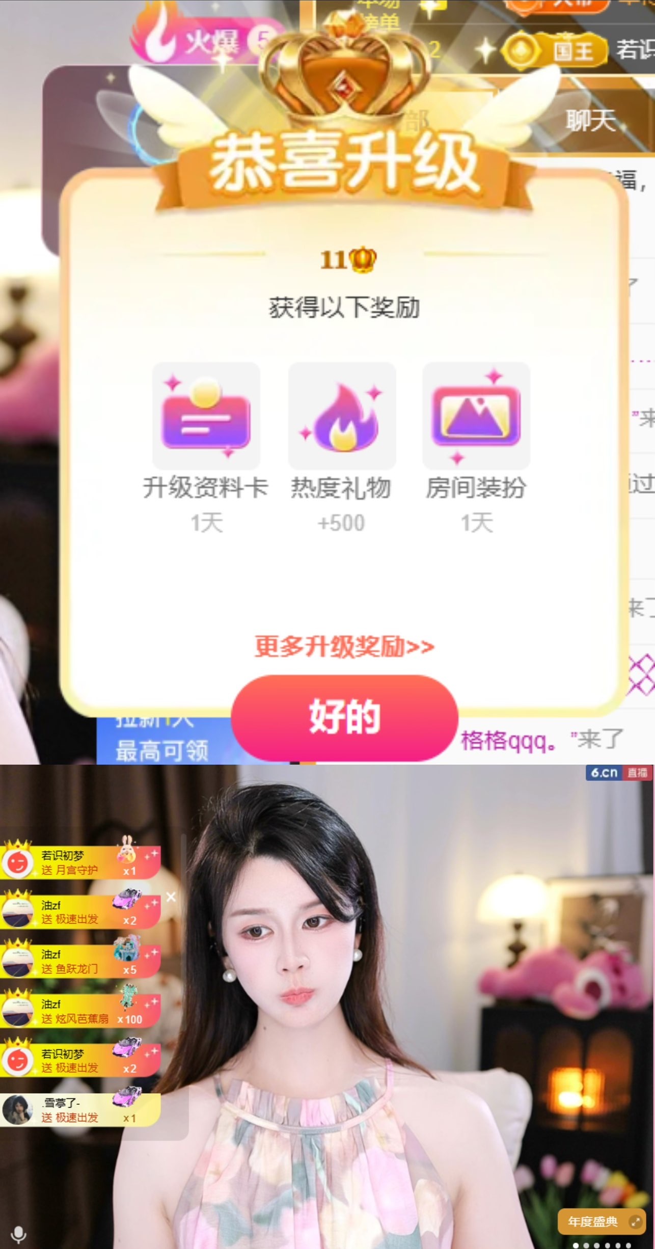 若初💐主播图片