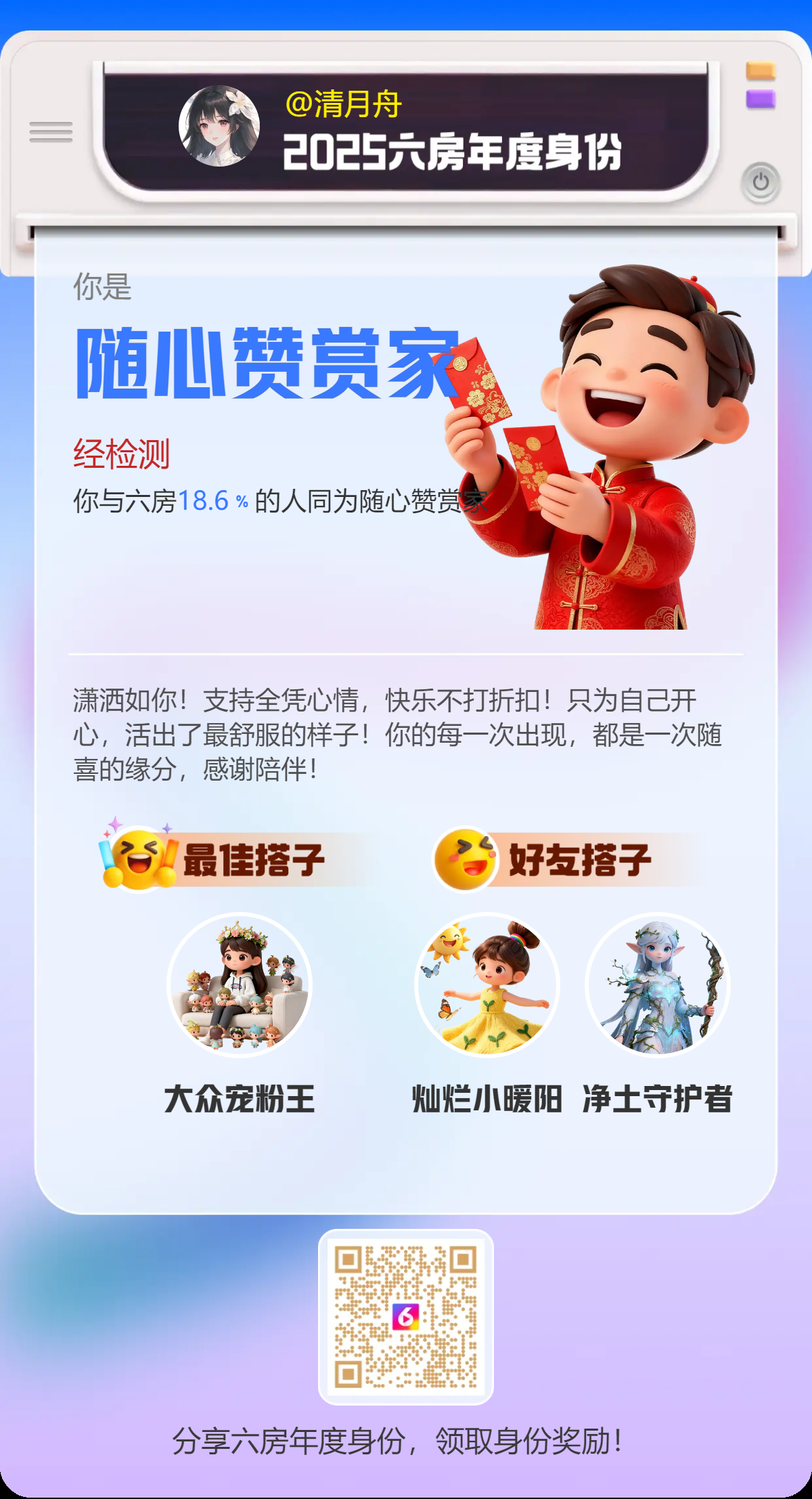 清月舟的主播照片