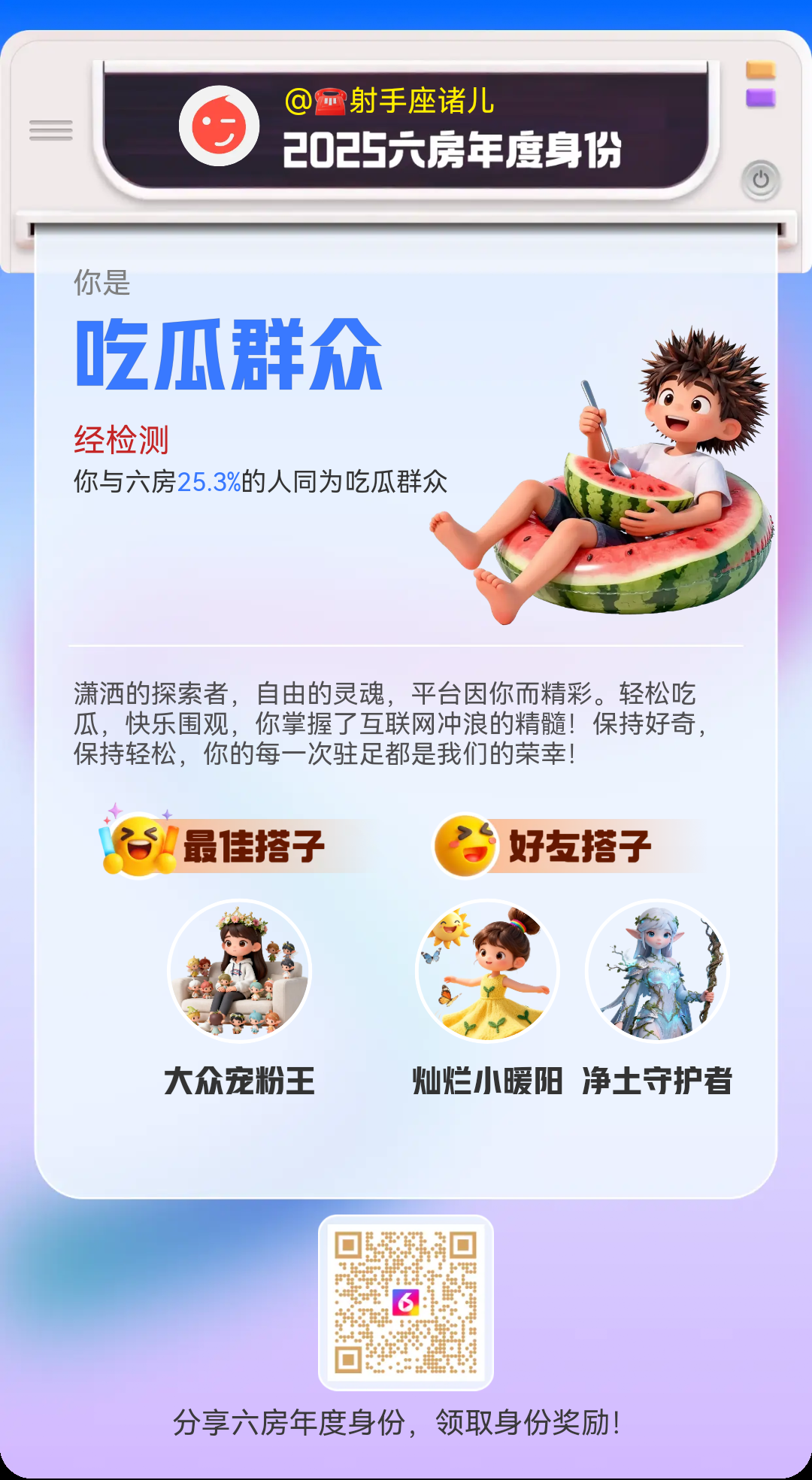 ☎射手座诸儿主播图片