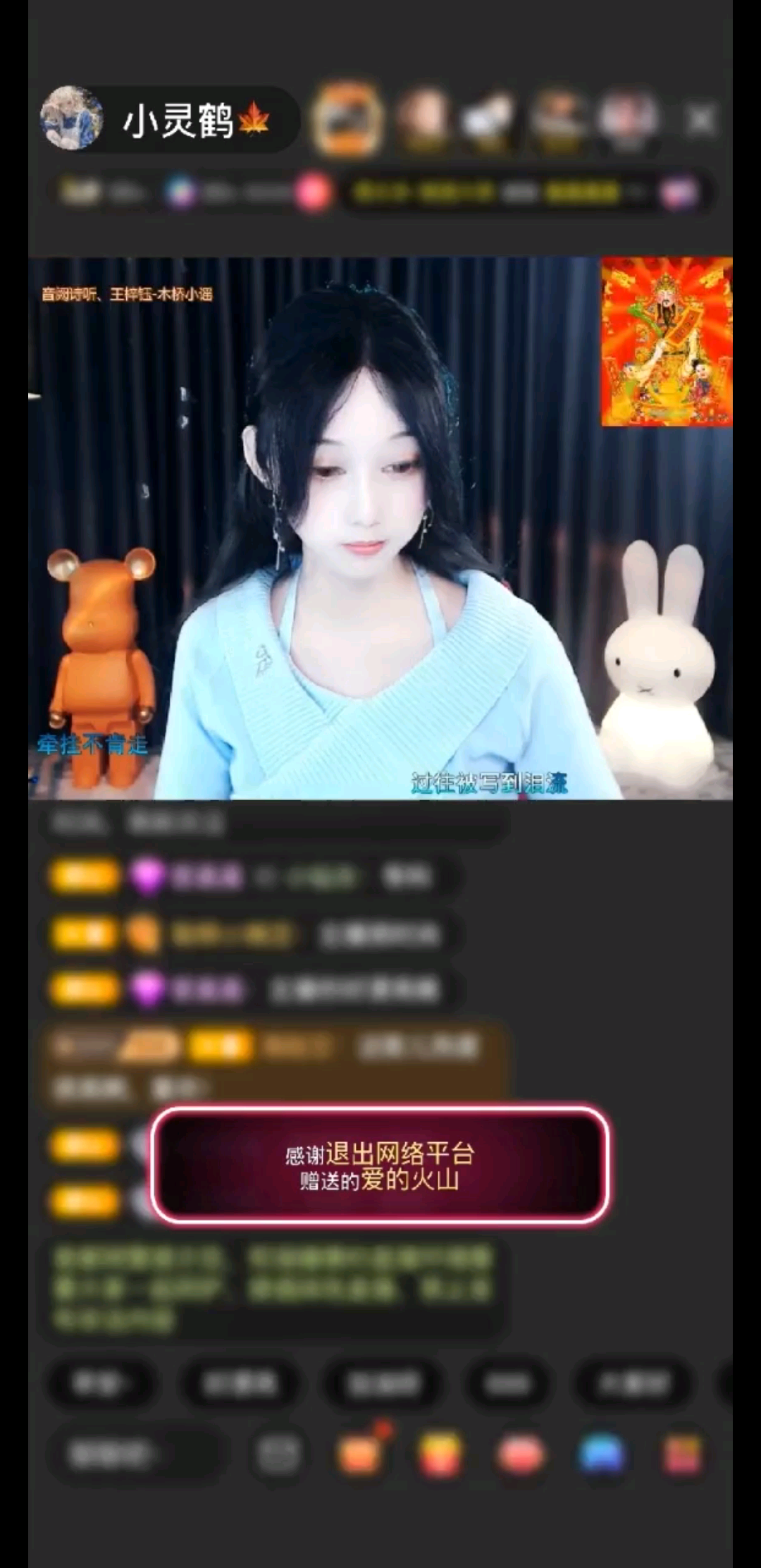 感谢退出网络平台赠送的爱的火山