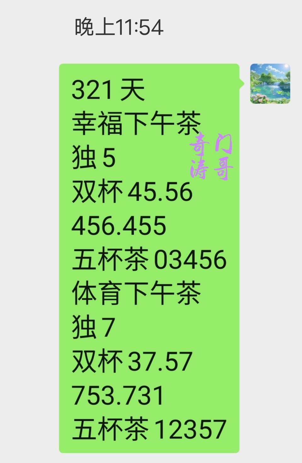 涛哥下午茶主播图片