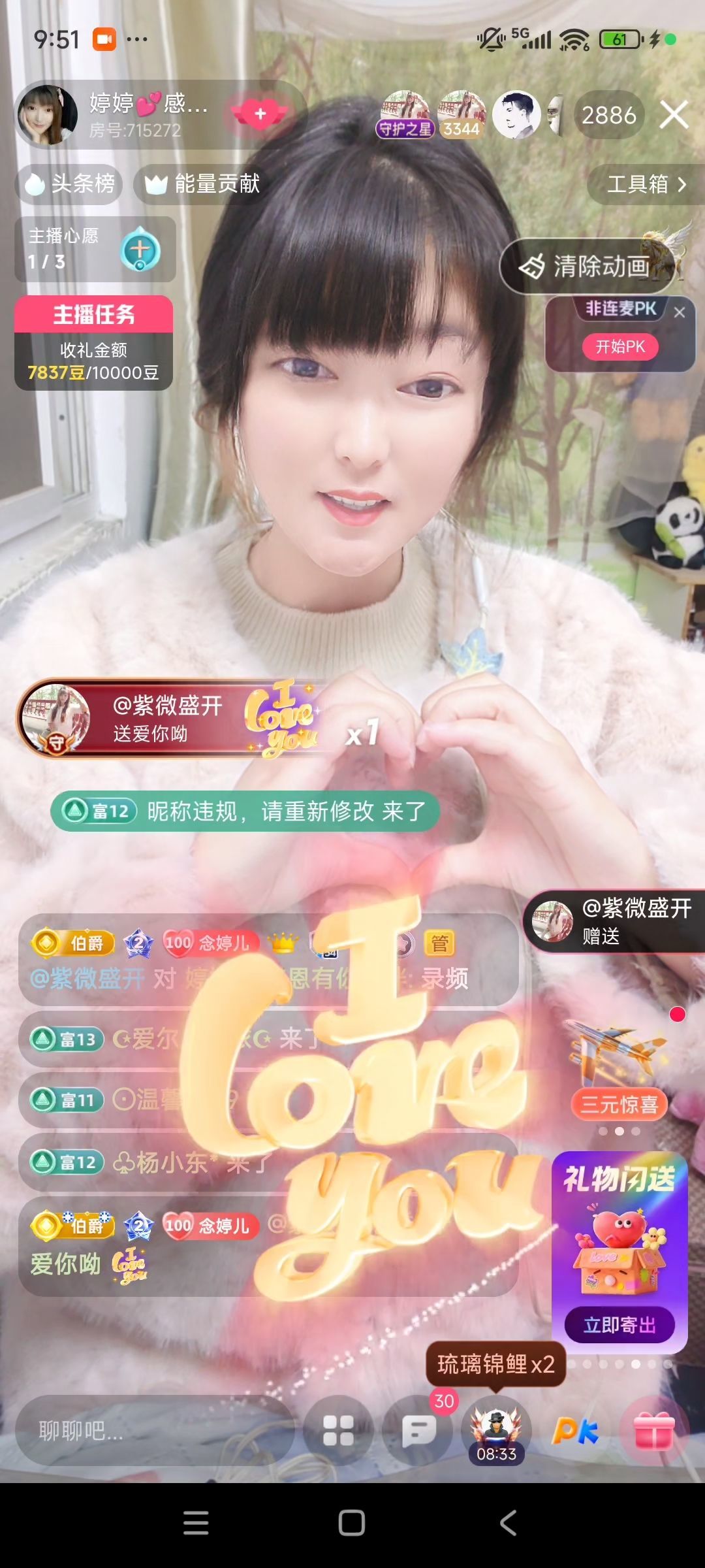 婷婷💕感恩有你陪伴主播图片