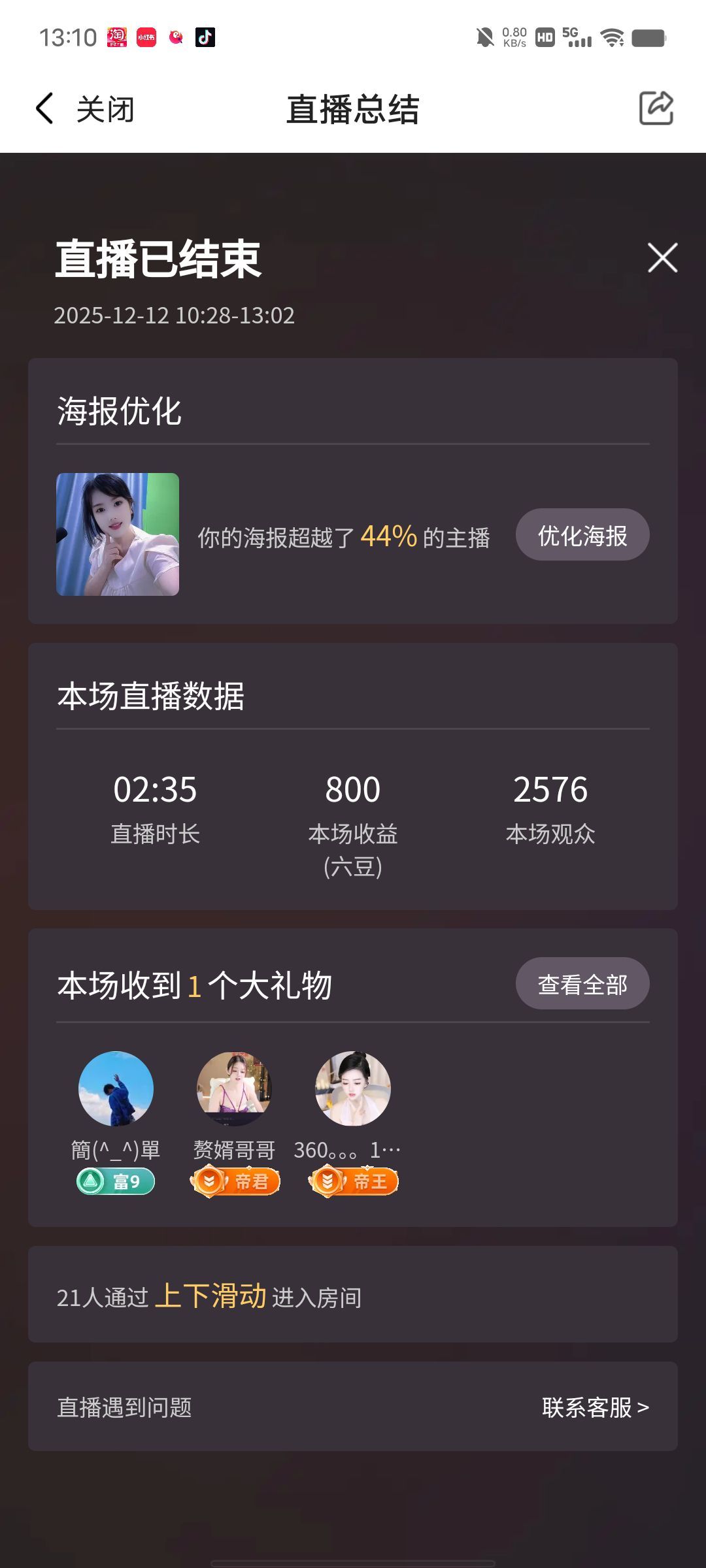 沐梓🌈五行主播主播图片