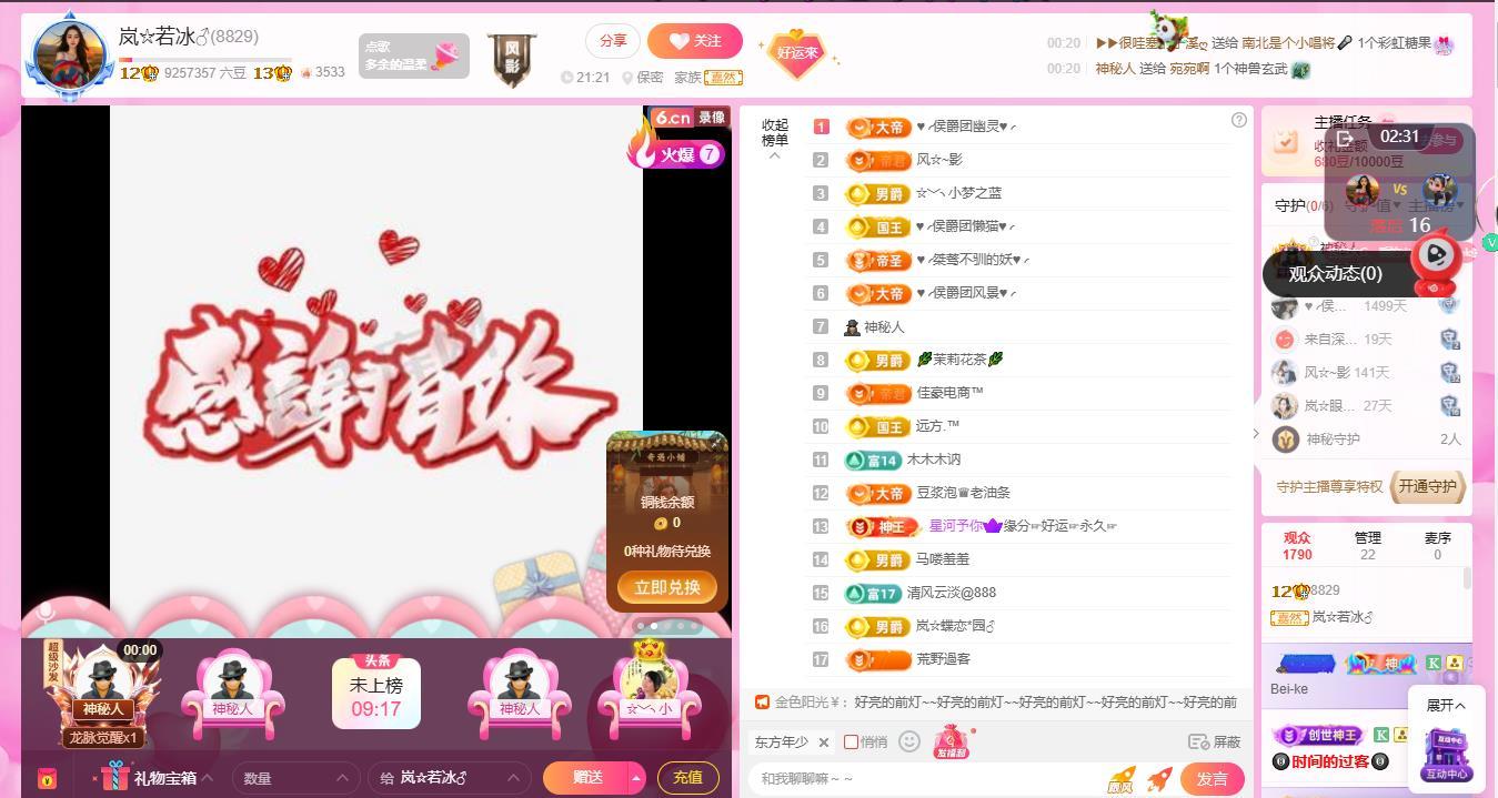 嵐☆若冰♂的主播照片