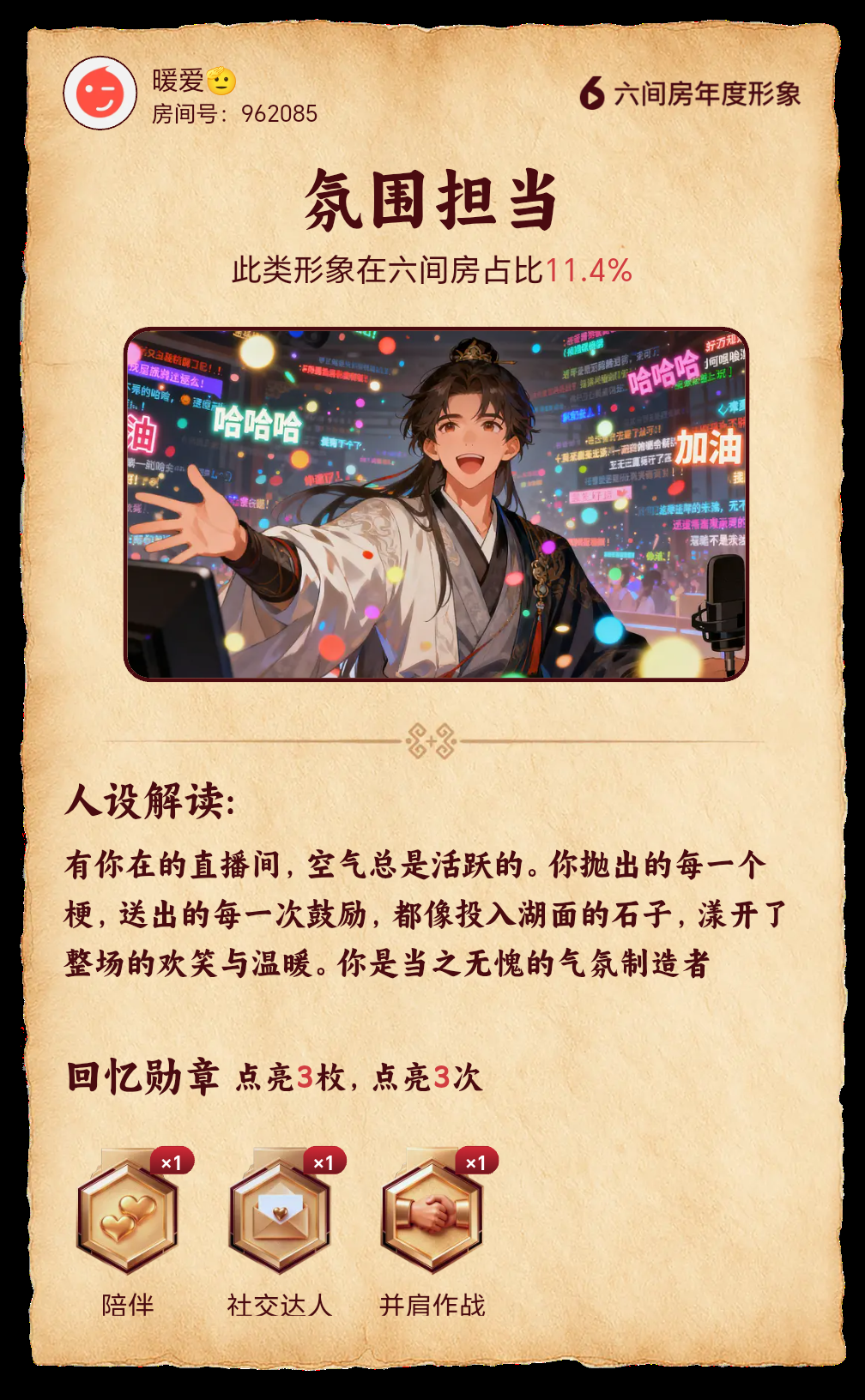 暖愛(ài)??主播圖片