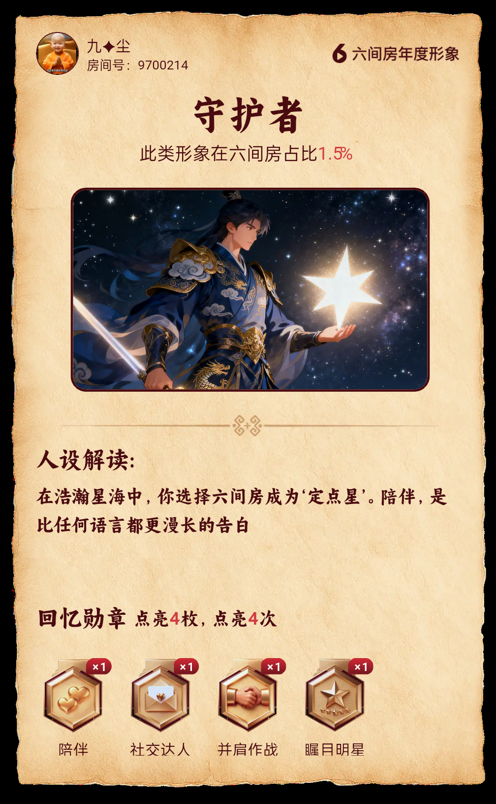 九✦尘主播图片