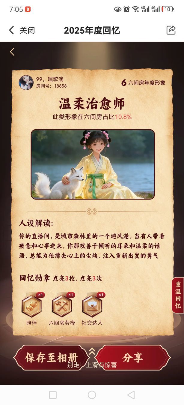 晚风👩主播图片