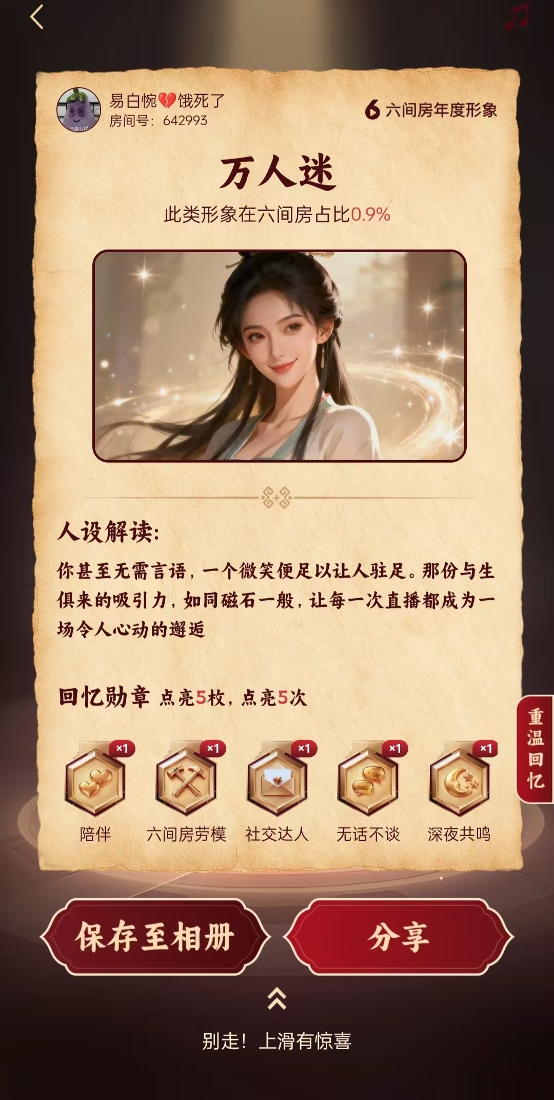 新人易白白白白白惋主播圖片