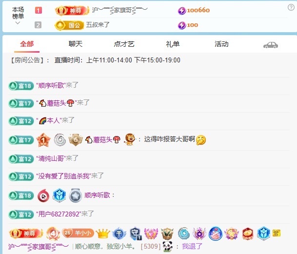 新人～小羊的主播照片