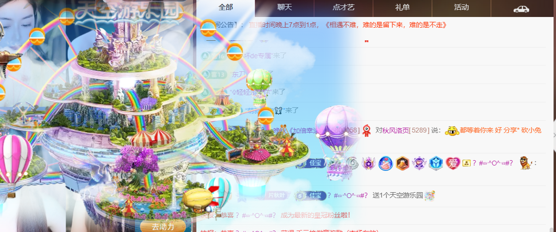 晚秋《好运加持版》主播图片