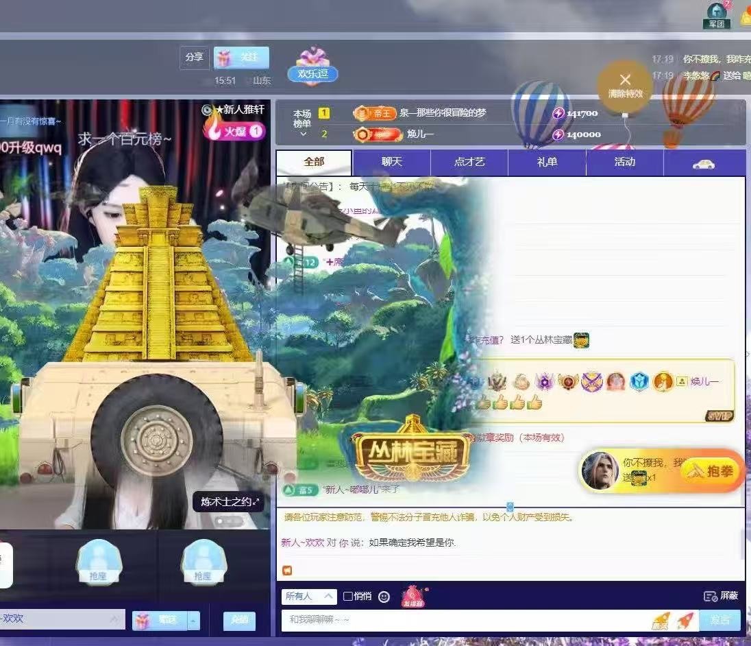 新人~欢欢主播图片