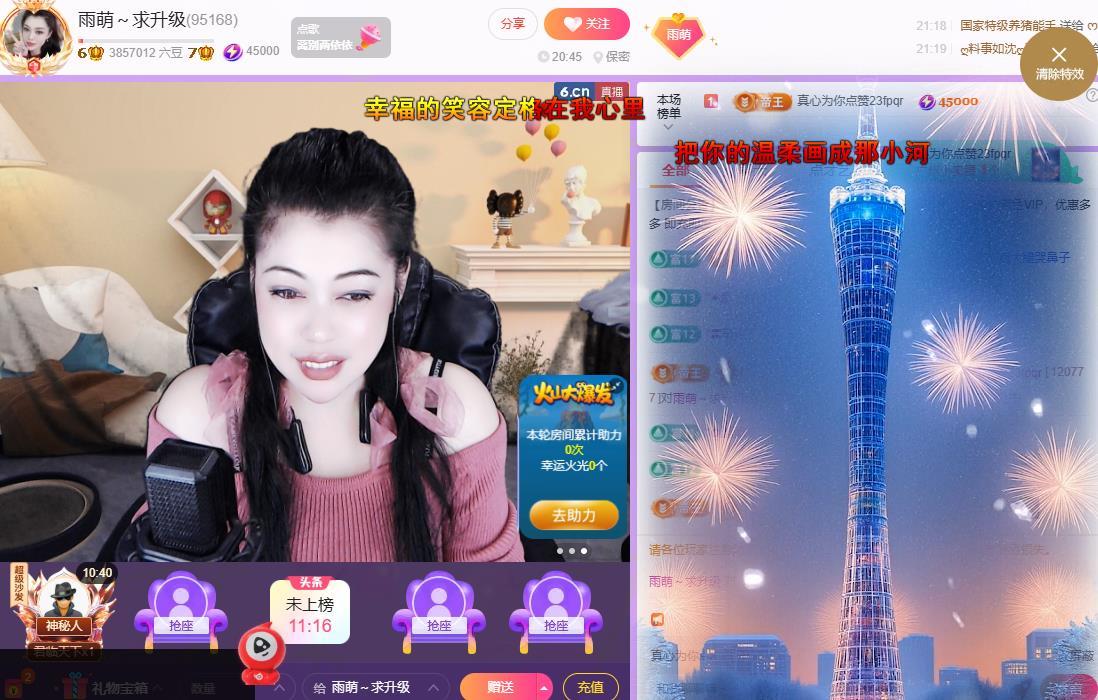 雨萌～求升级主播图片