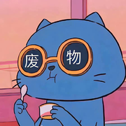 闹闹🍄好闹、的头像