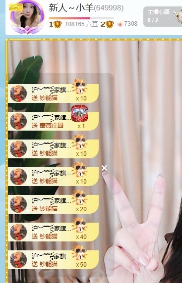 新人～小羊的主播照片