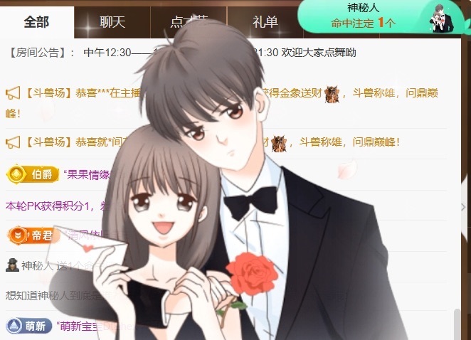 米儿回家过年啦的主播照片