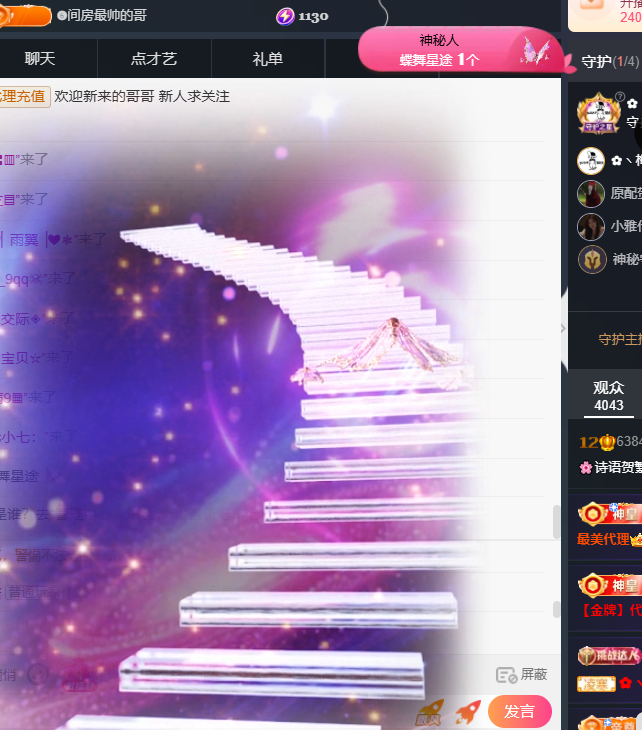 🌸诗语姐姐的主播照片