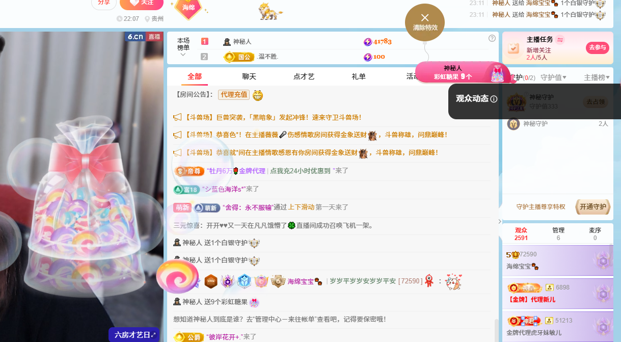 海绵宝宝🐾主播图片