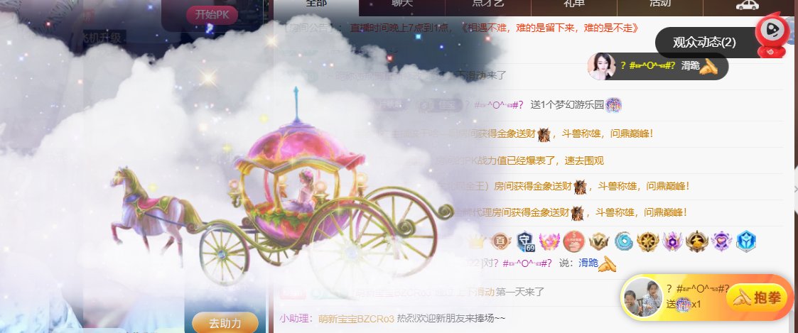 晚秋《好运加持版》主播图片